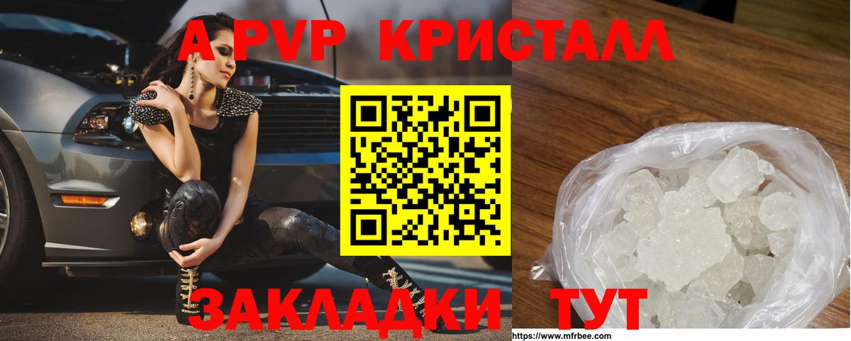 APVP Crystall Ирбит