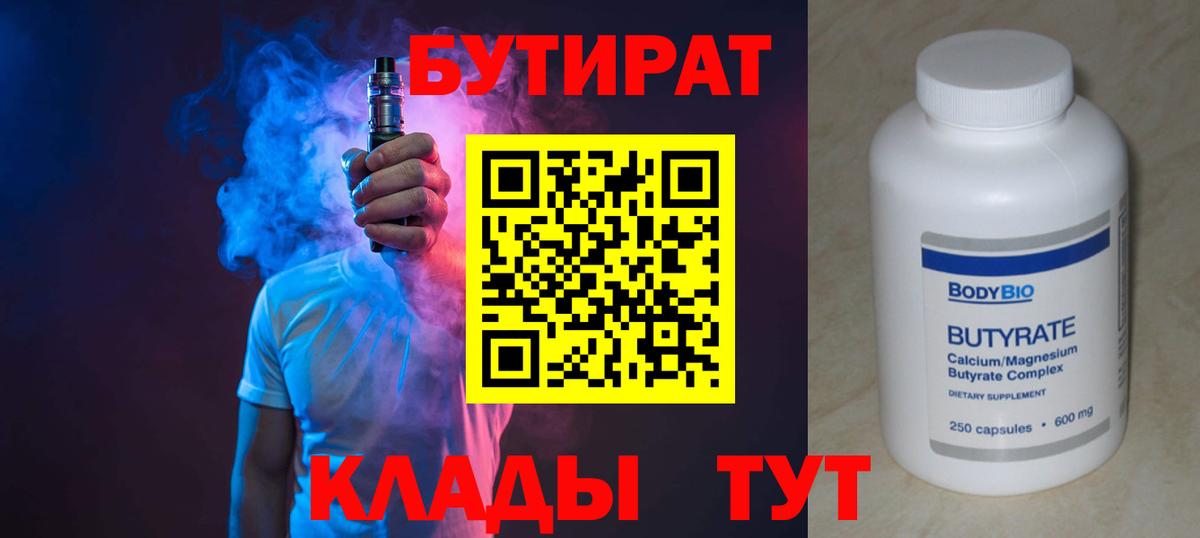 Ирбит  Бутират  Вход с VPN  Бутират вода 