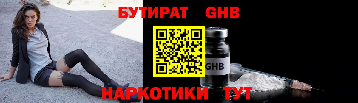 Бутират GHB Ирбит