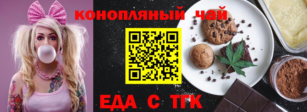 Еда ТГК конопля Ирбит