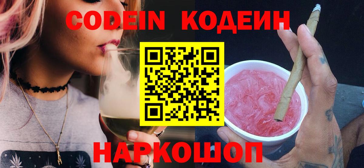 Кодеин Purple Drank  Codein Purple Drank  Ирбит  Вход с VPN 